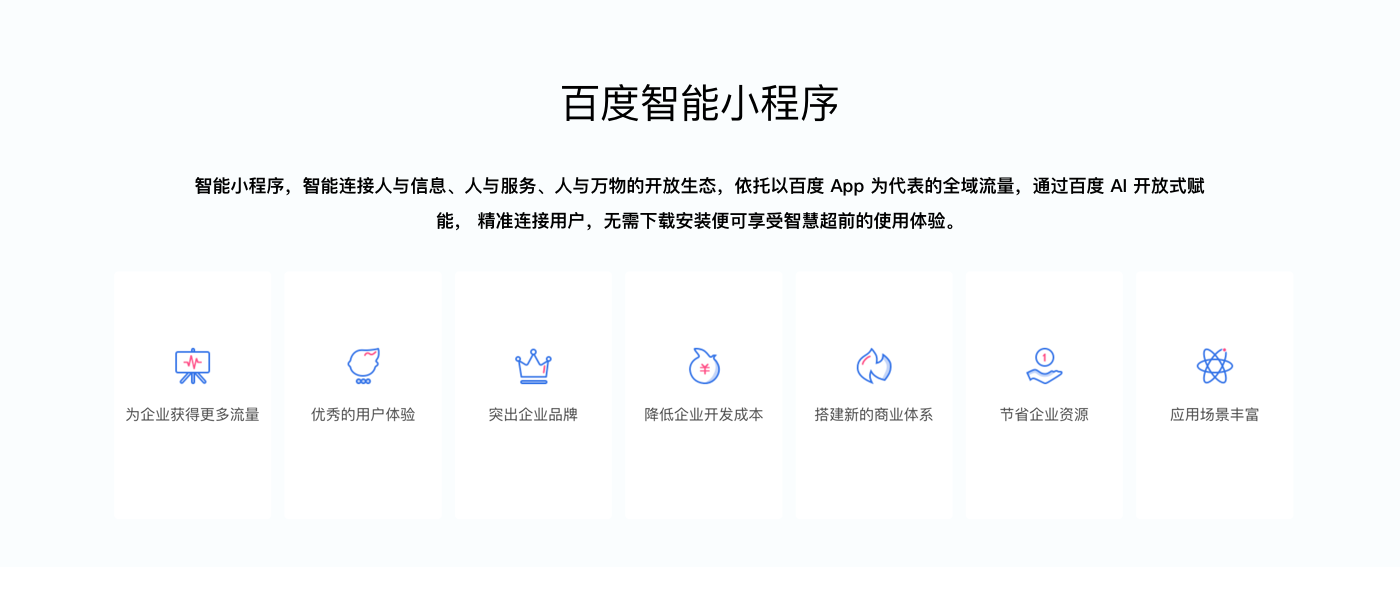 百度小程序定制開發(fā)@1x_r1_c1.png