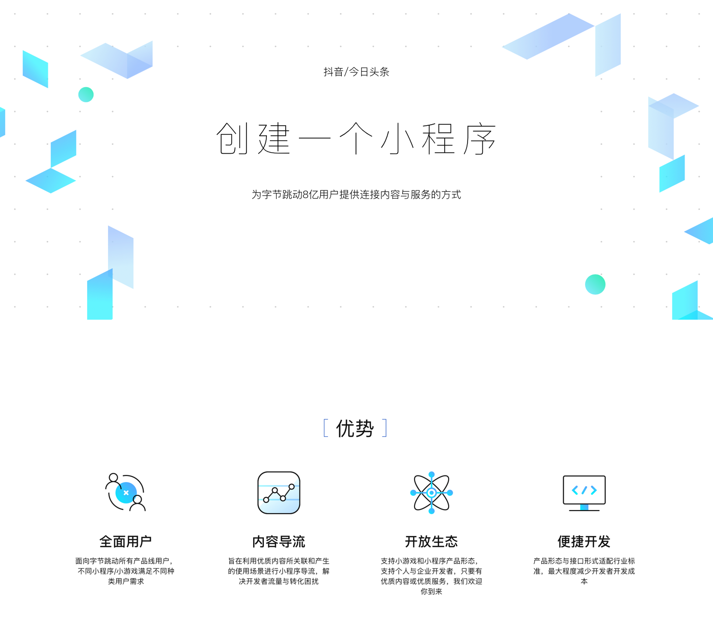 抖音小程序定制開發(fā)@1x_r1_c1.png