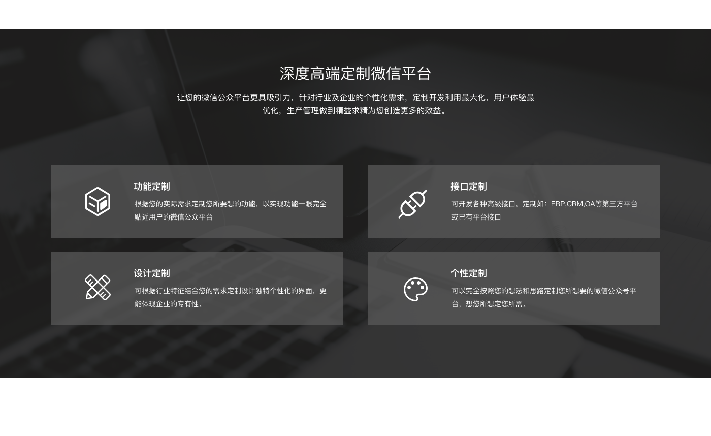 微信公眾號(hào)定制開發(fā)@1x_r2_c1.png
