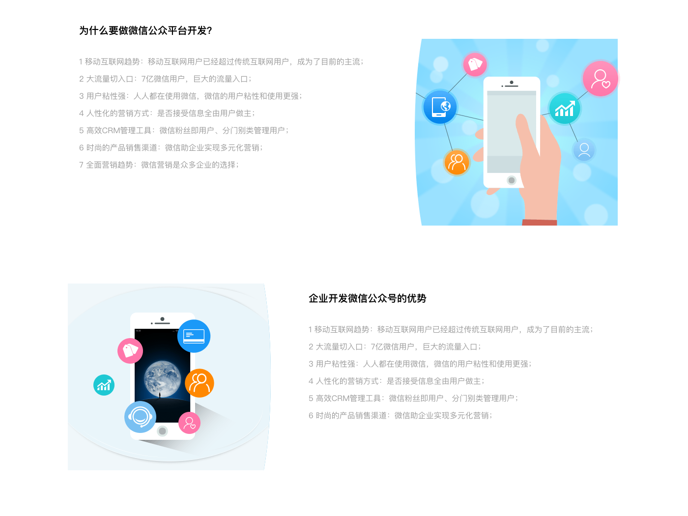 微信公眾號(hào)定制開發(fā)@1x_r3_c1.png